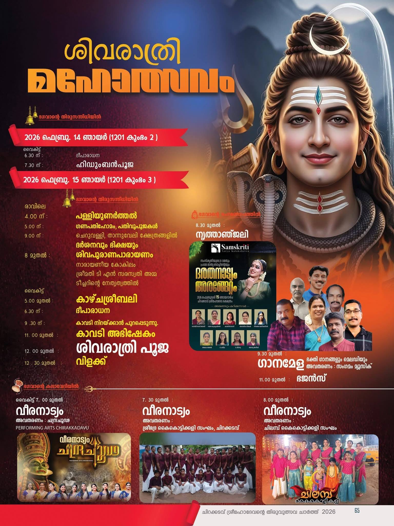 Shivarathri Mahotsavam 2026  at Chirakkadavu Sree Mahadeva Temple Kottayam Kerala