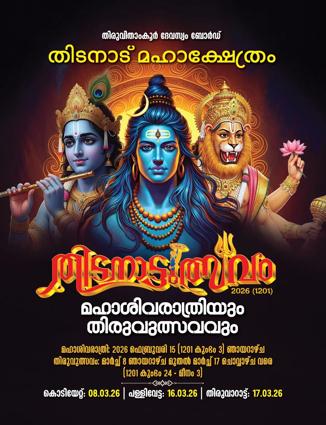 Maha Shivarathri & Thiruvutsavam 2026  at Thidanadu Maha Temple Kottayam Kerala