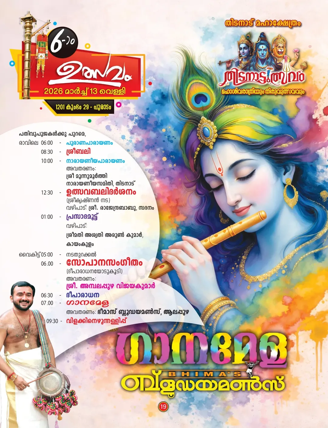 Cultural dance performance at Maha Shivarathri & Thiruvutsavam