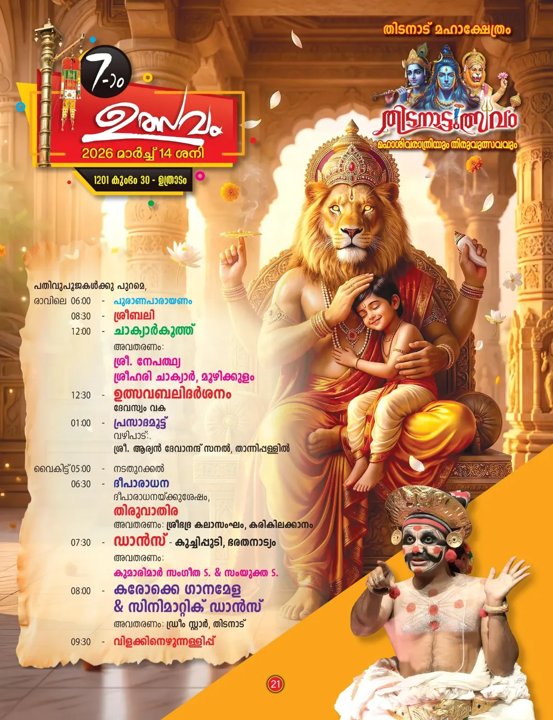 Night view of Thidanadu Maha Temple festival lights