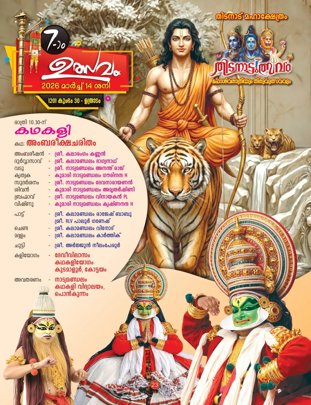 Traditional music performance during Thiruvutsavam