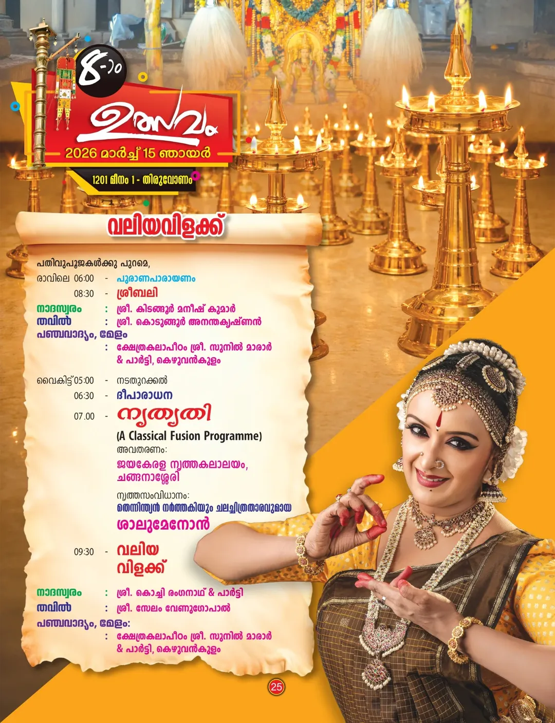 Devotees circumambulating temple during festival