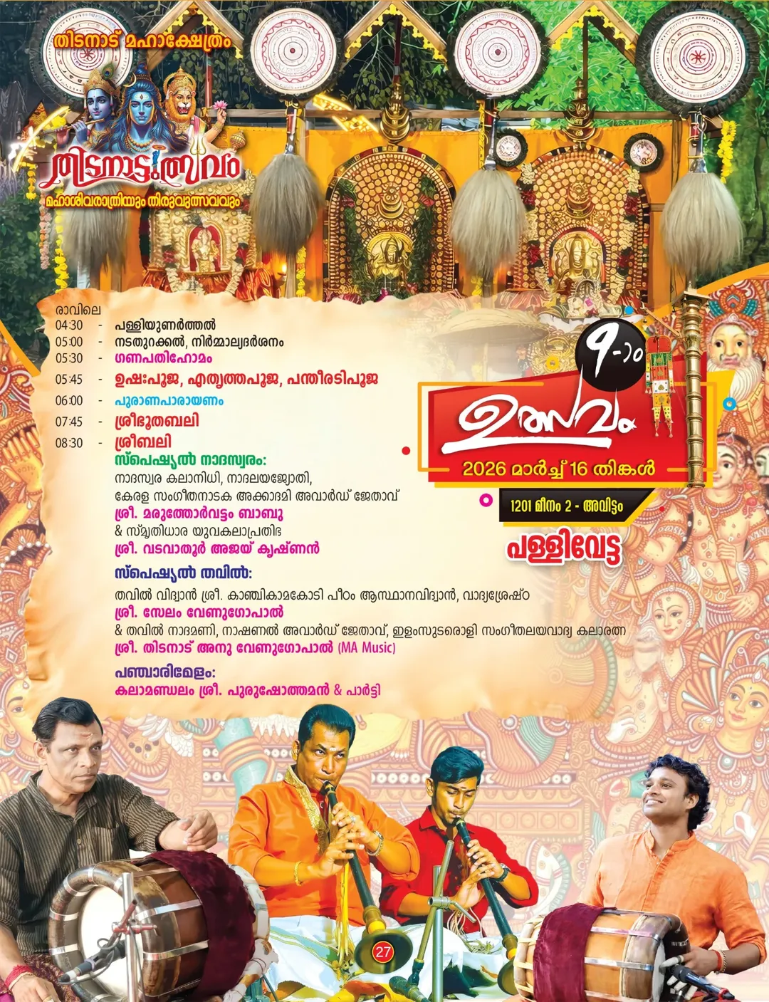 Sacred rituals at Thidanadu Maha Temple 2026