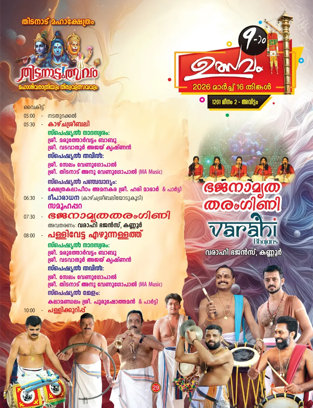 Children participating in temple festival celebrations