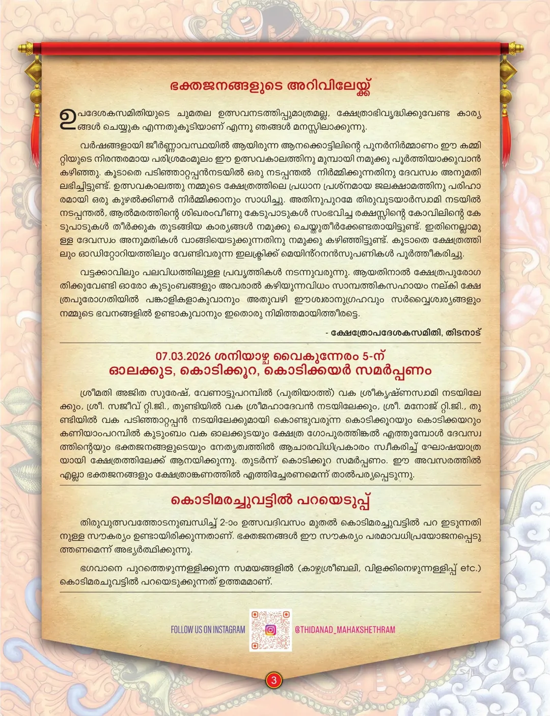 Thidanadu Maha Temple view