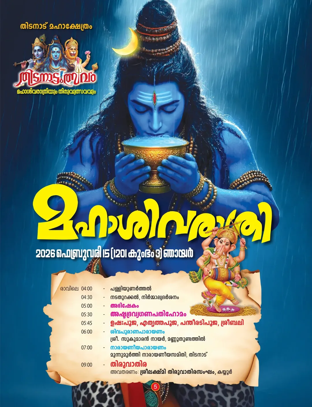 Devotees at Maha Shivarathri & Thiruvutsavam 2026