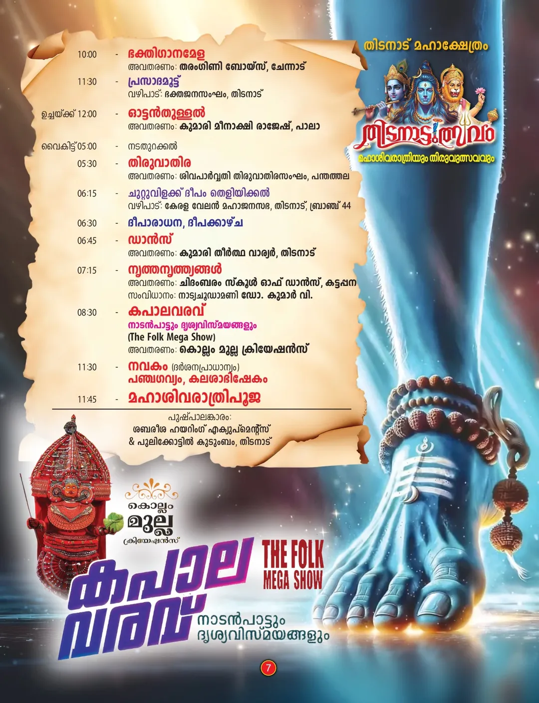 Maha Shivarathri celebration at Thidanadu Maha Temple 2026