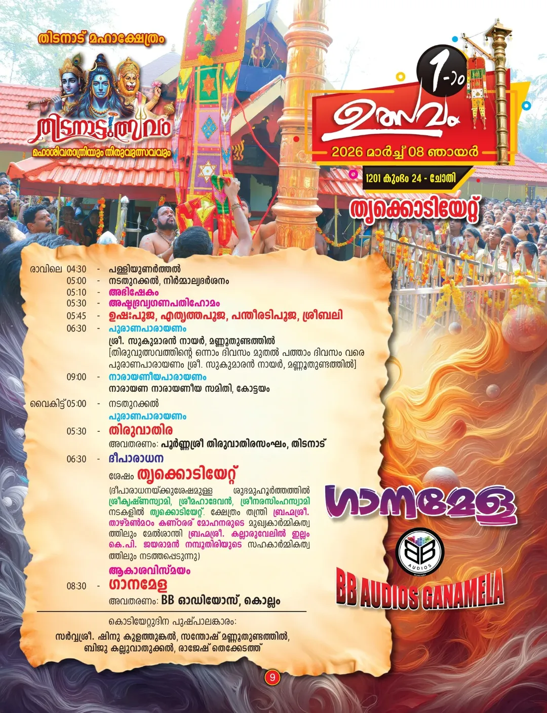 Thidanadu Maha Temple main sanctum during festival