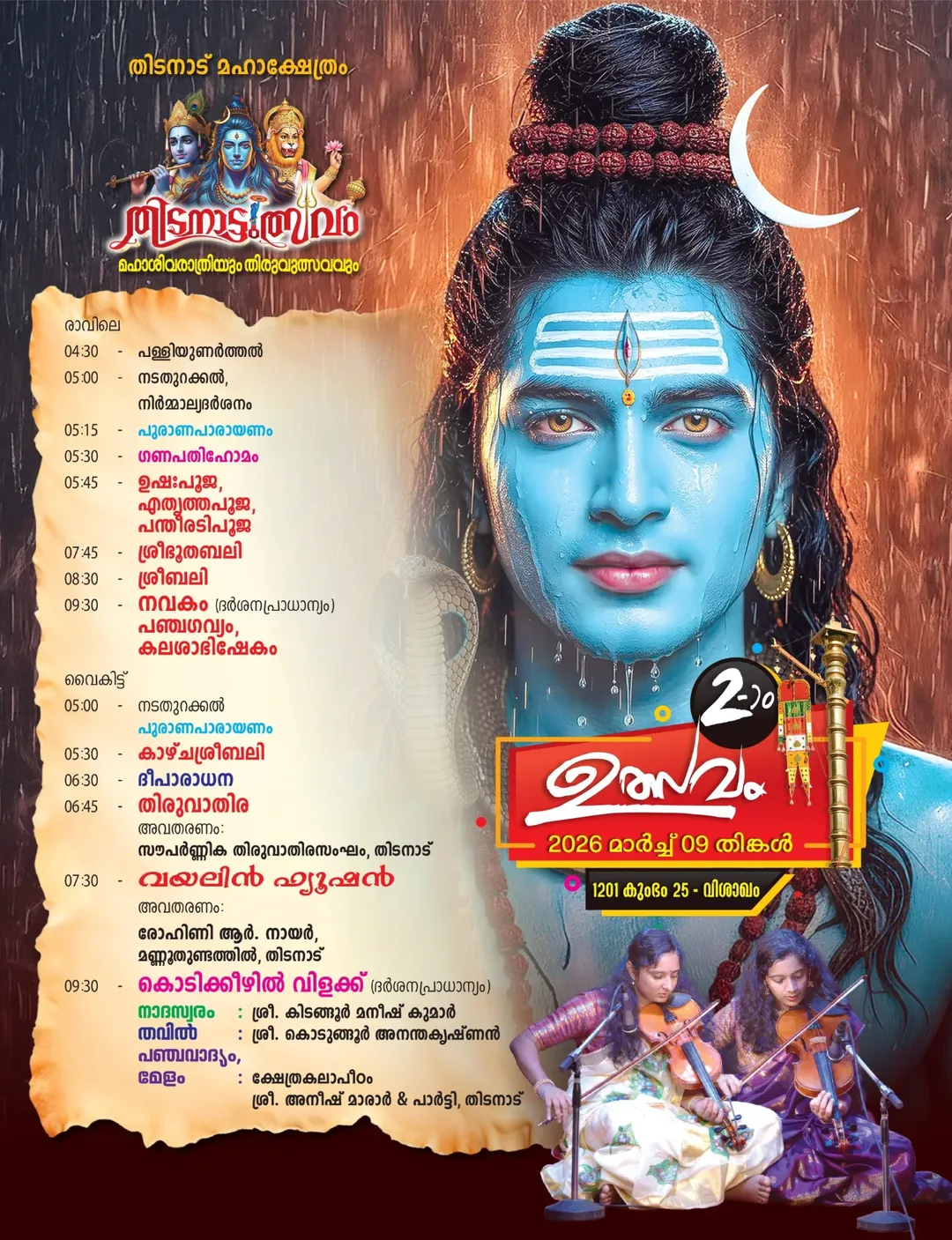 Colorful decorations at Thiruvutsavam festival Kottayam