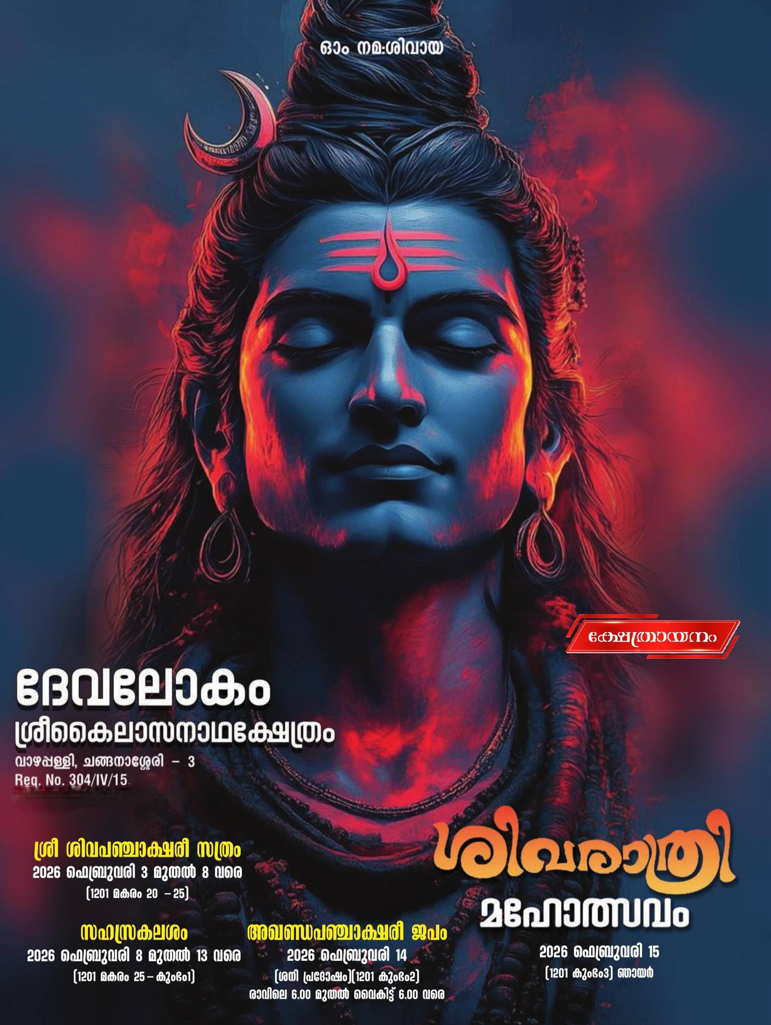 Shivaratri Mahotsavam 2026  at Devalokam Sreekailasanatha Temple Kottayam Kerala