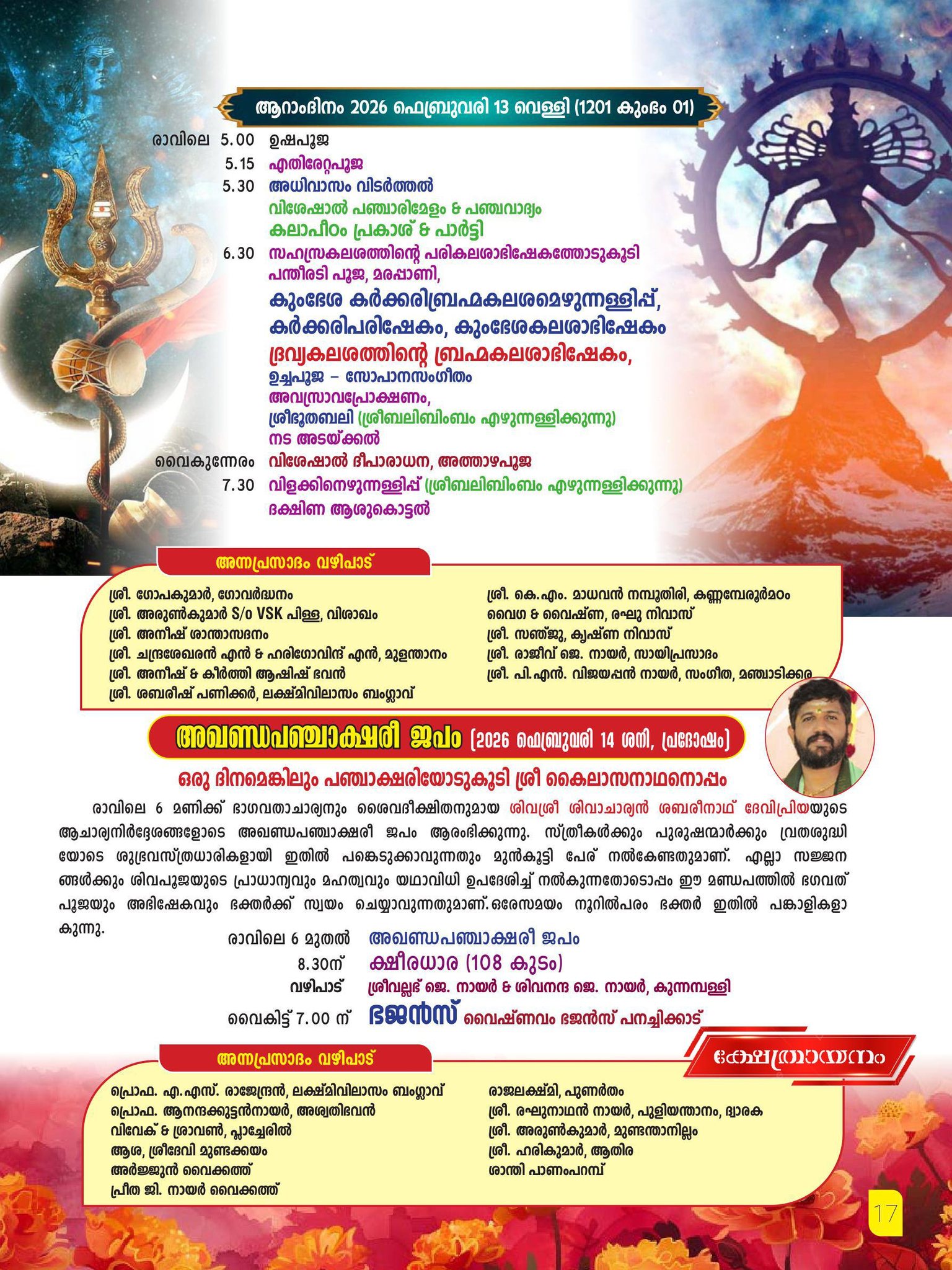 Vishnu Sahasranama Japa and Srimad Bhagavatha Parayanam in Kottayam temple festival