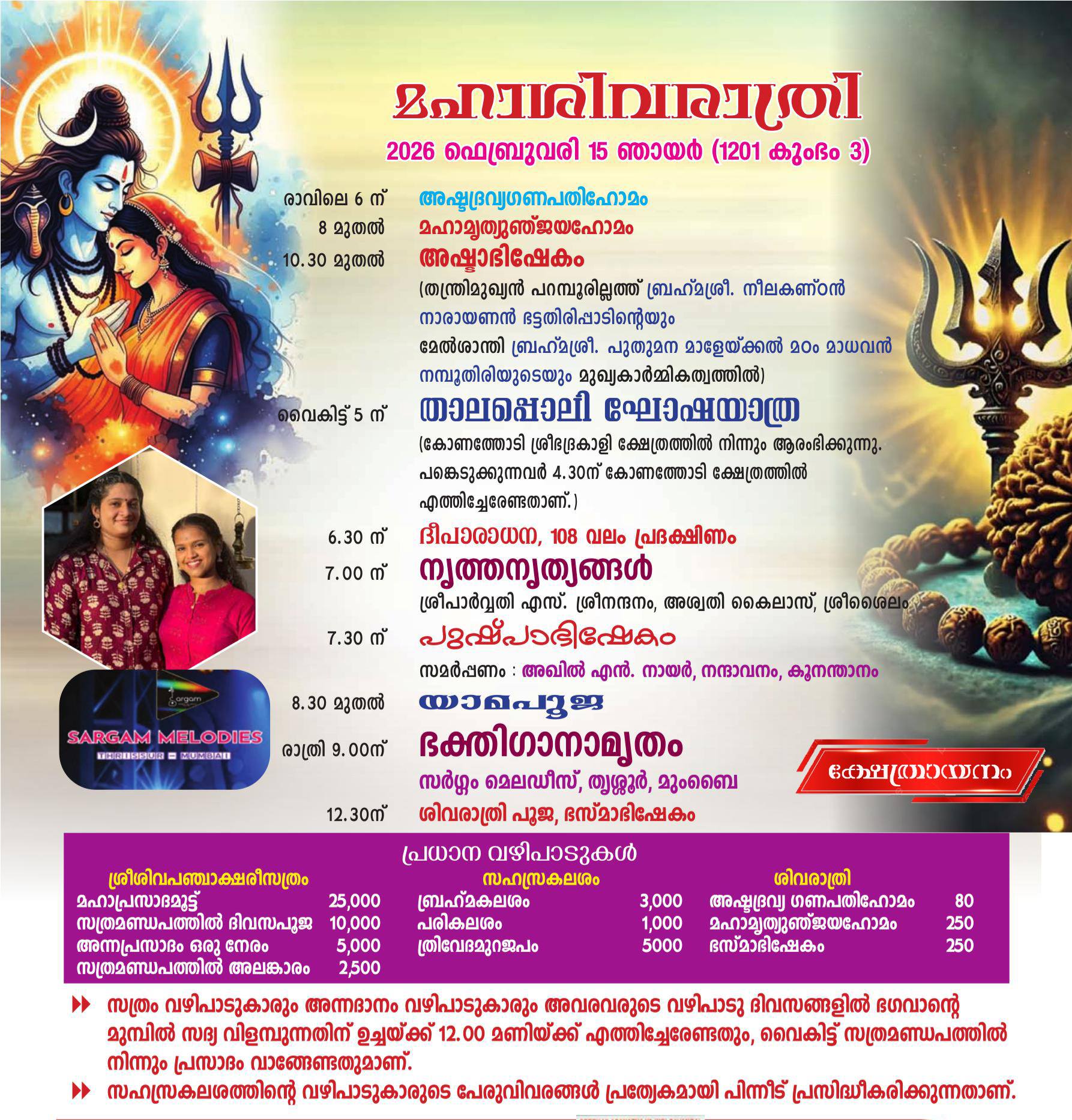 Ganapati Homam during Shivaratri Mahotsavam 2026 at Devalokam Sreekailasanatha Temple