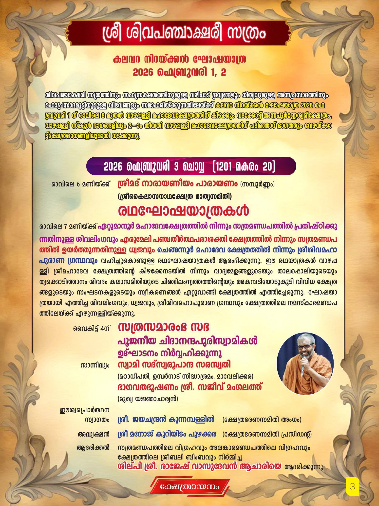 Cultural dance performance at Shivaratri Mahotsavam