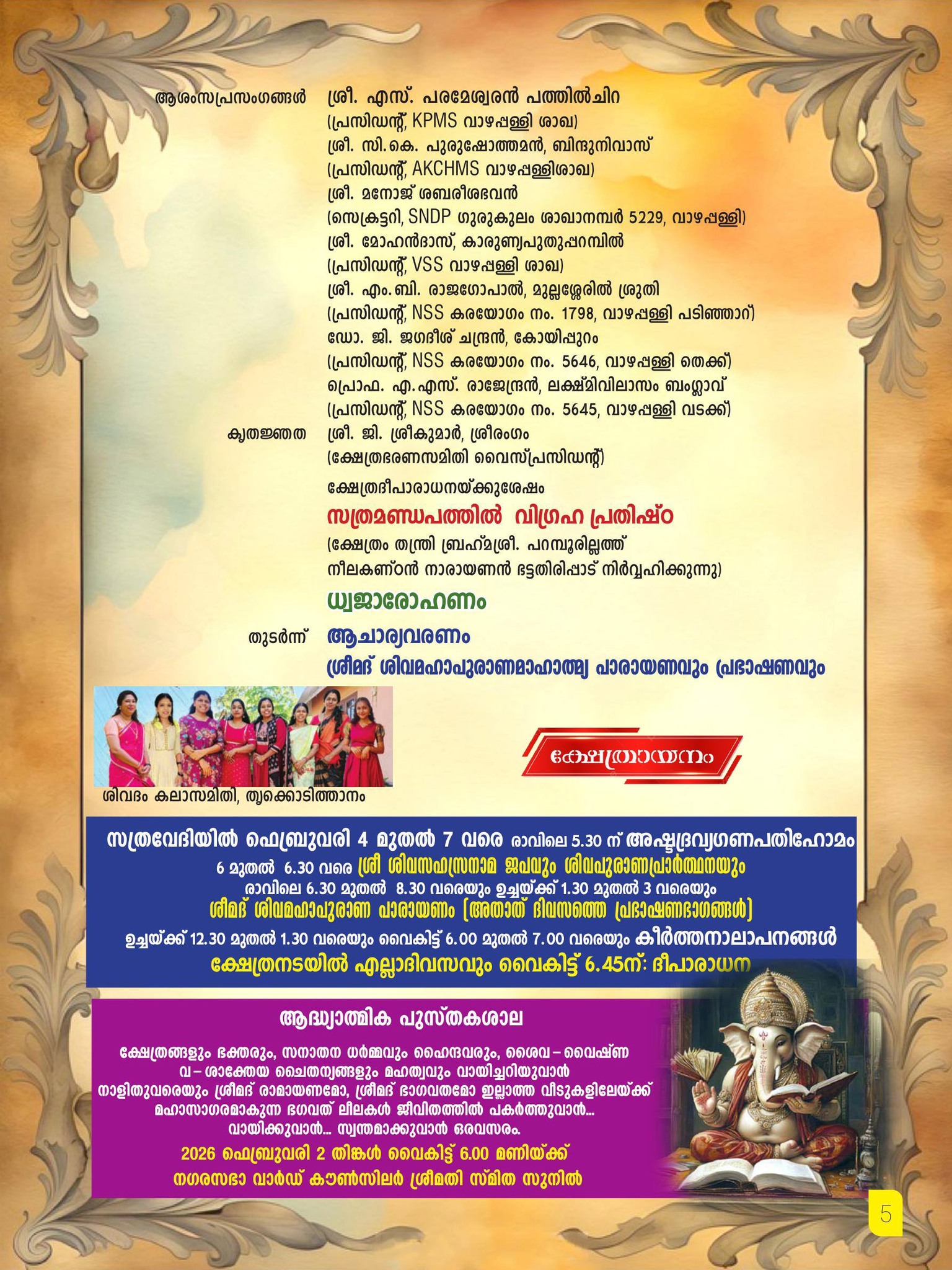 Devotees at Shivaratri Mahotsavam 2026