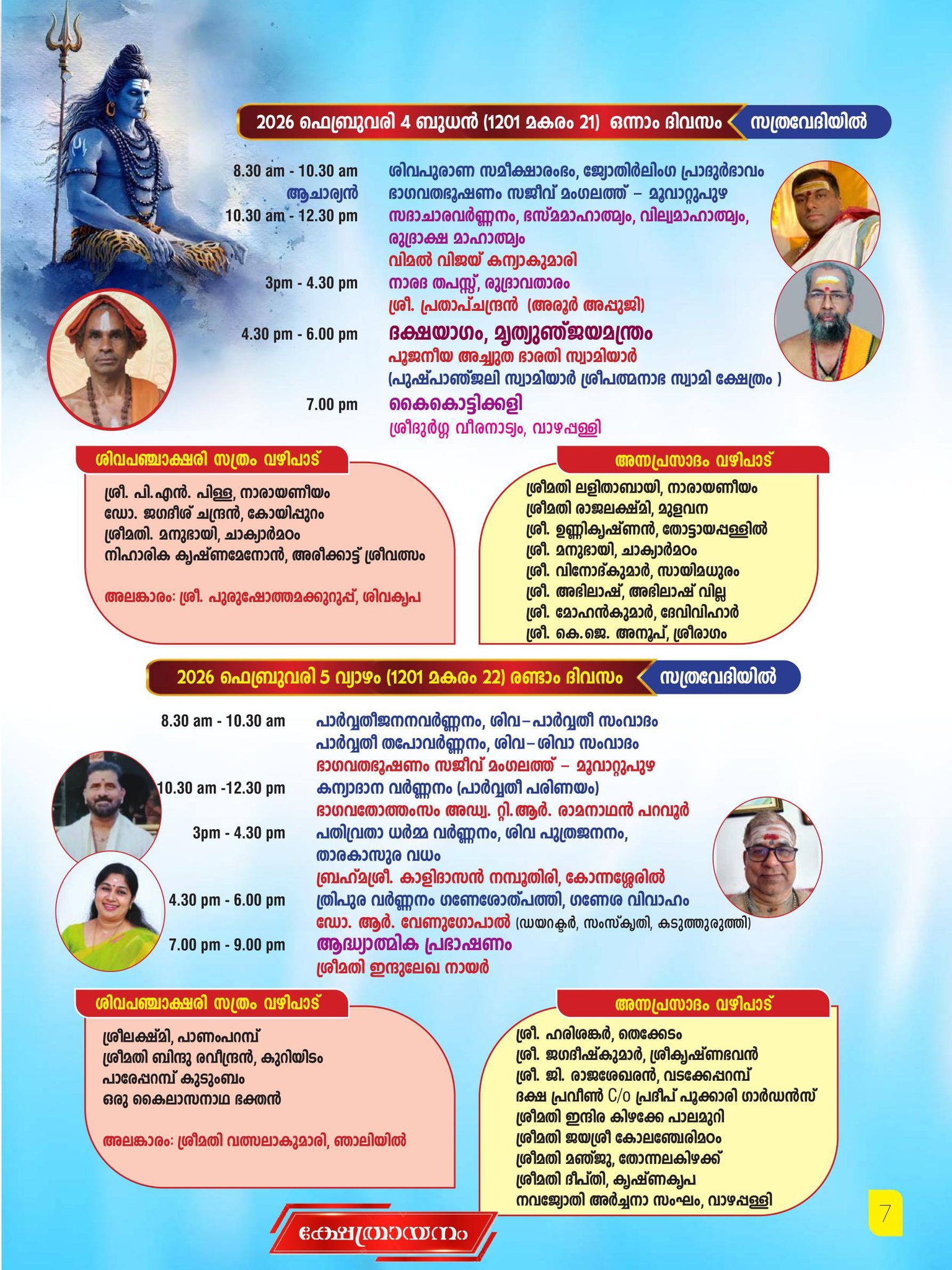 Traditional Shivaratri rituals at Devalokam Sreekailasanatha Temple, Kerala