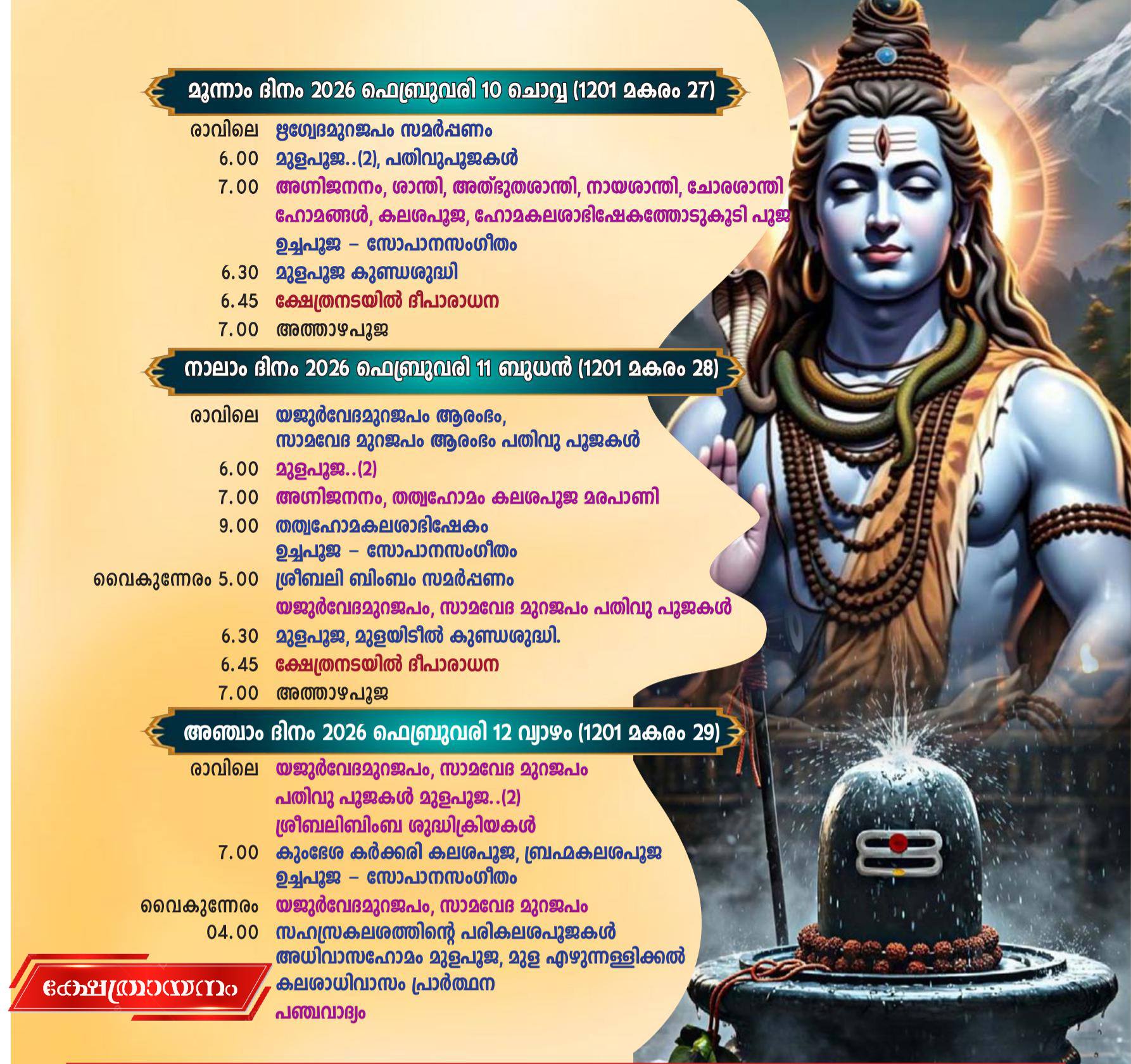 Children participating in ceremony at Devalokam Sreekailasanatha Temple festival 2026