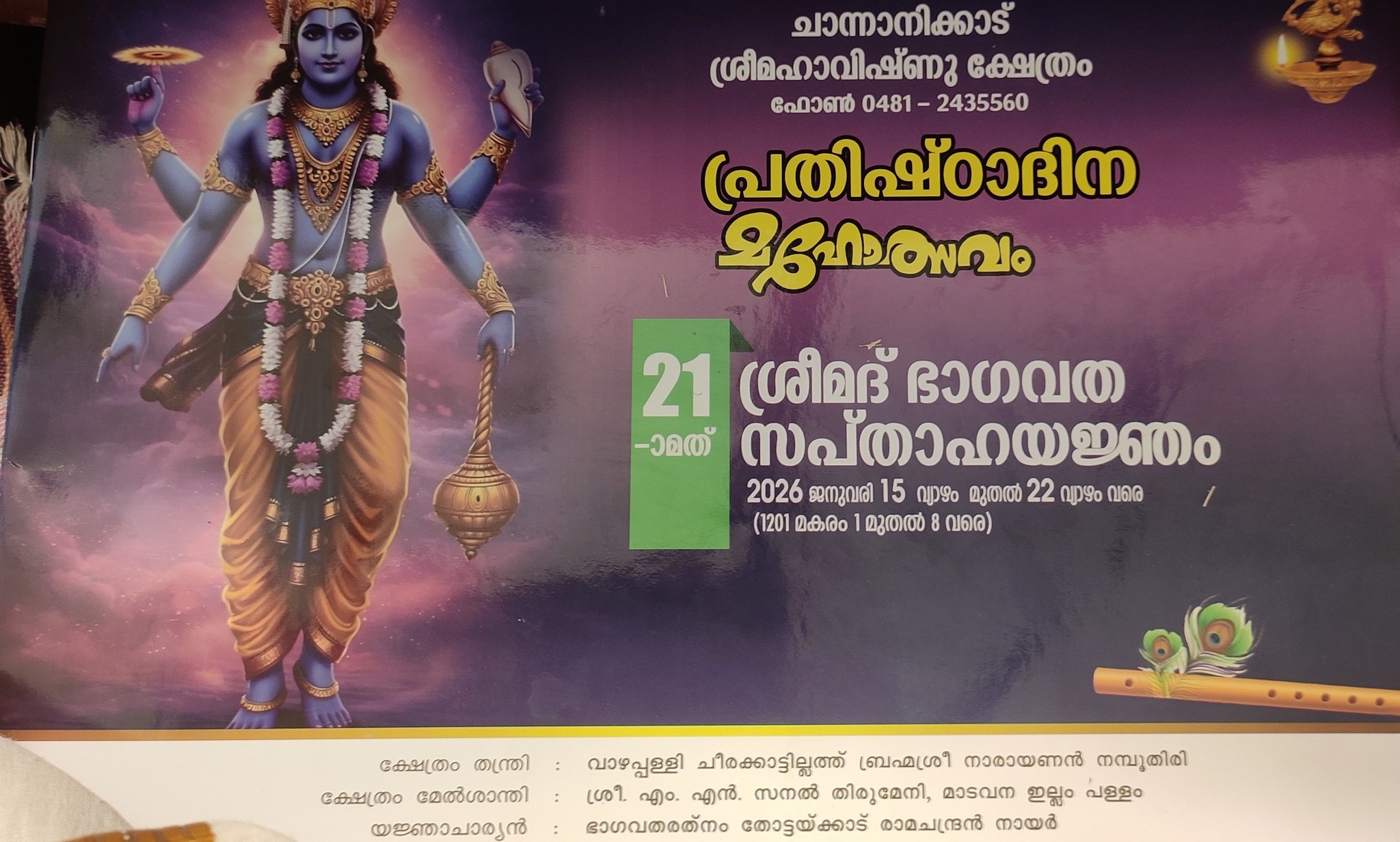 Sreemad Bhagavata Saptaha Yajnam Channanikkad Sree Mahavishnu Temple Kottayam Kerala