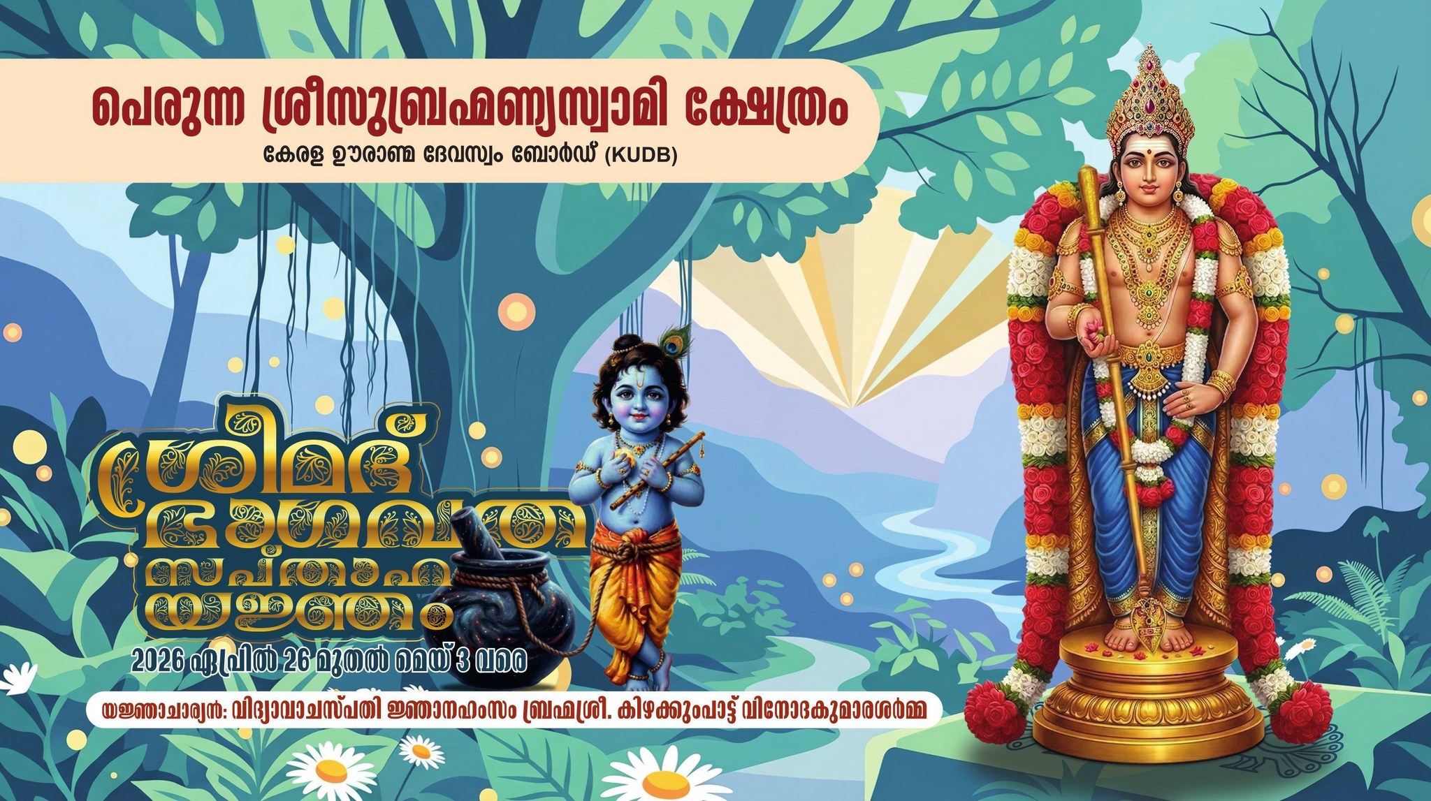 Srimad Bhagavatha Sapthaha YagnamPerunna Sree Subramanya Swamy Temple Kottayam Kerala
