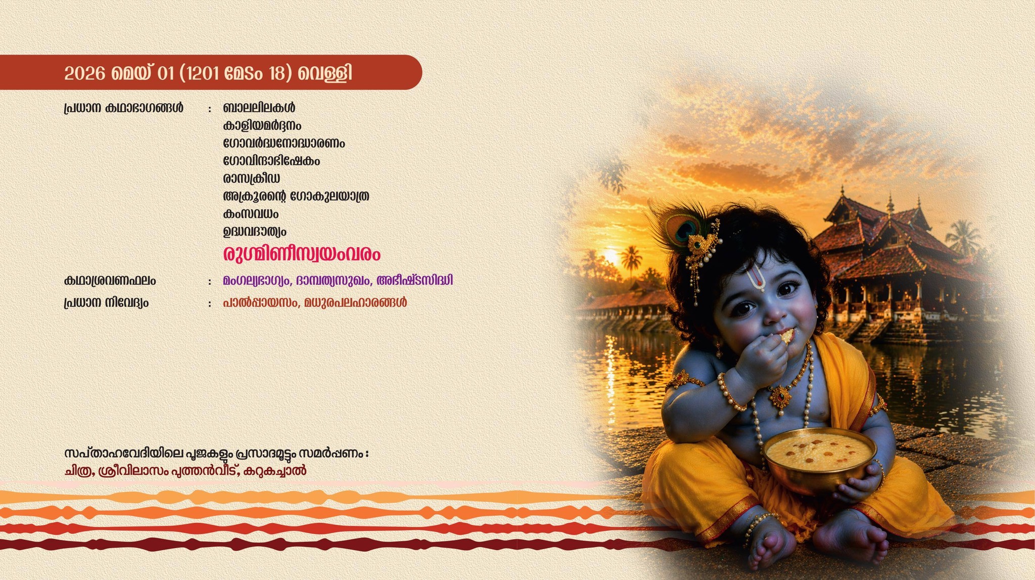 Saptaha Yajna rituals Perunna Subrahmanya Swami Temple