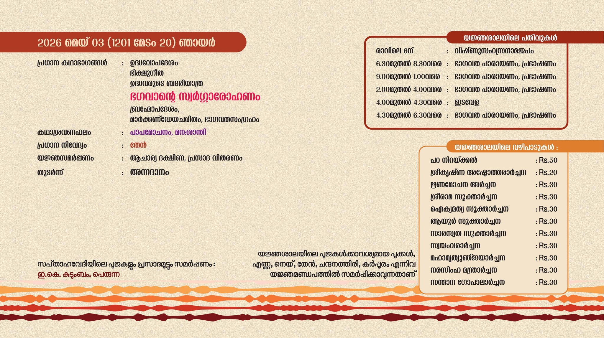 Bhagavatha storytelling festival Perunna Kerala temple