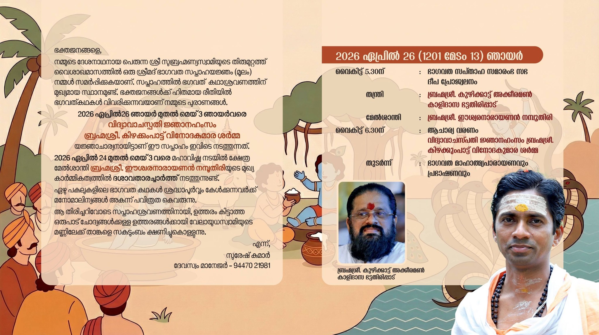 Bhagavatha Saptaham at Perunna Sree Subrahmanya Swami Temple Kerala