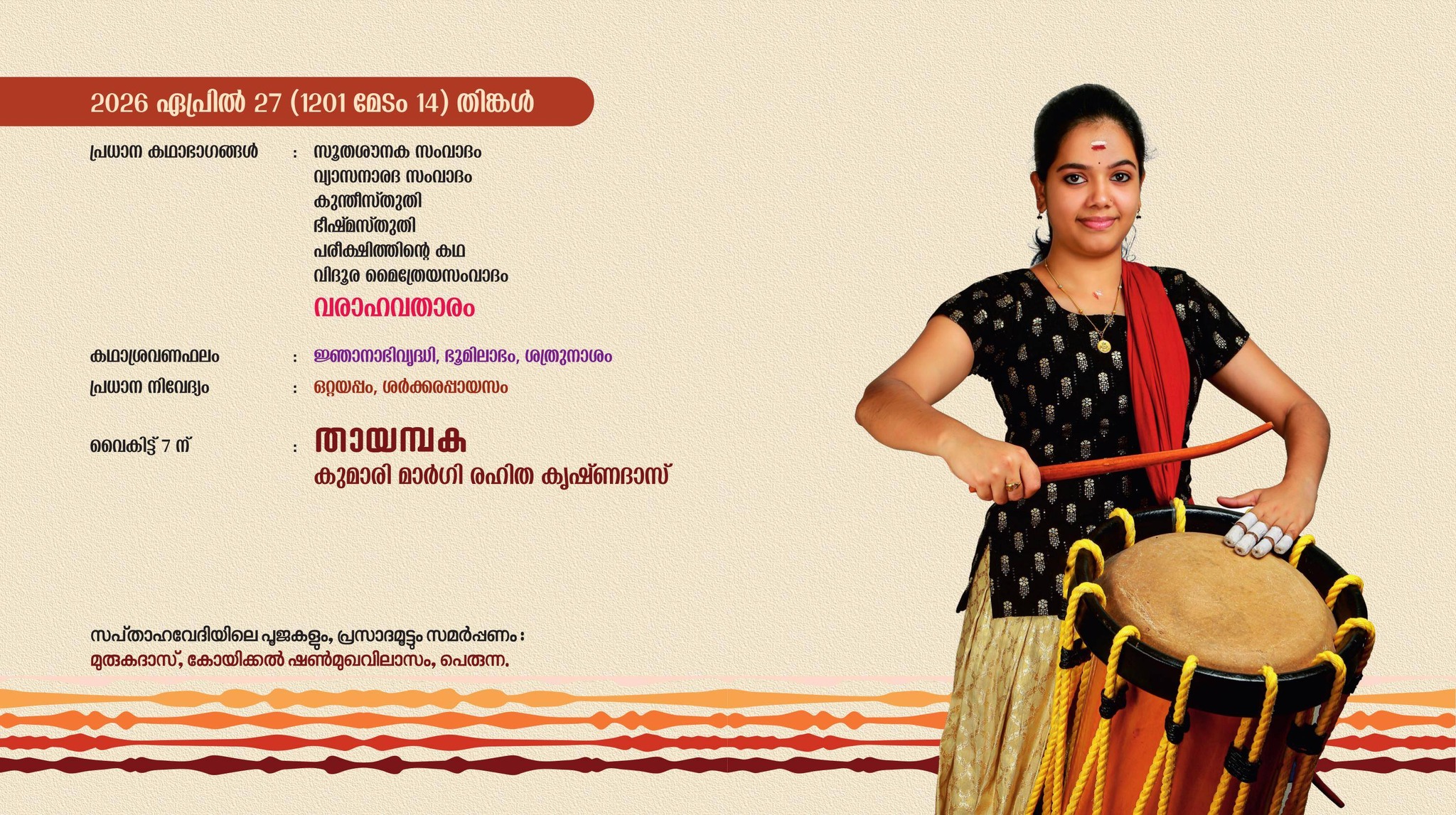 Perunna Subrahmanya Swami Temple Bhagavatha Yajnam ceremony