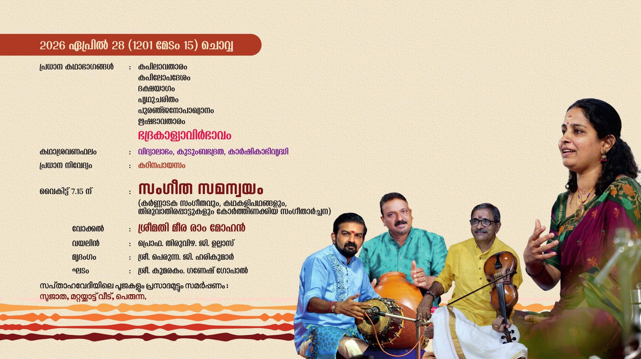 Bhagavatha recitation Perunna Sree Subrahmanya Swami Temple