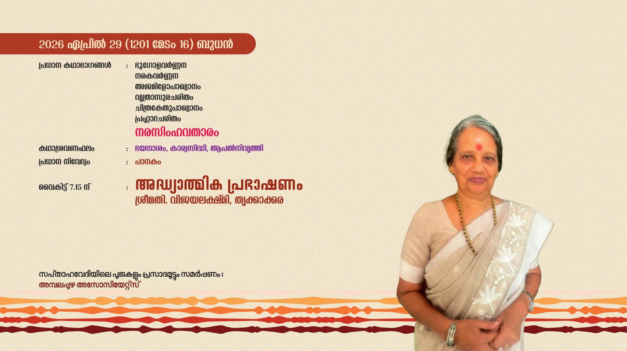 Bhagavatha Mahatmya discourse Perunna Temple Kerala