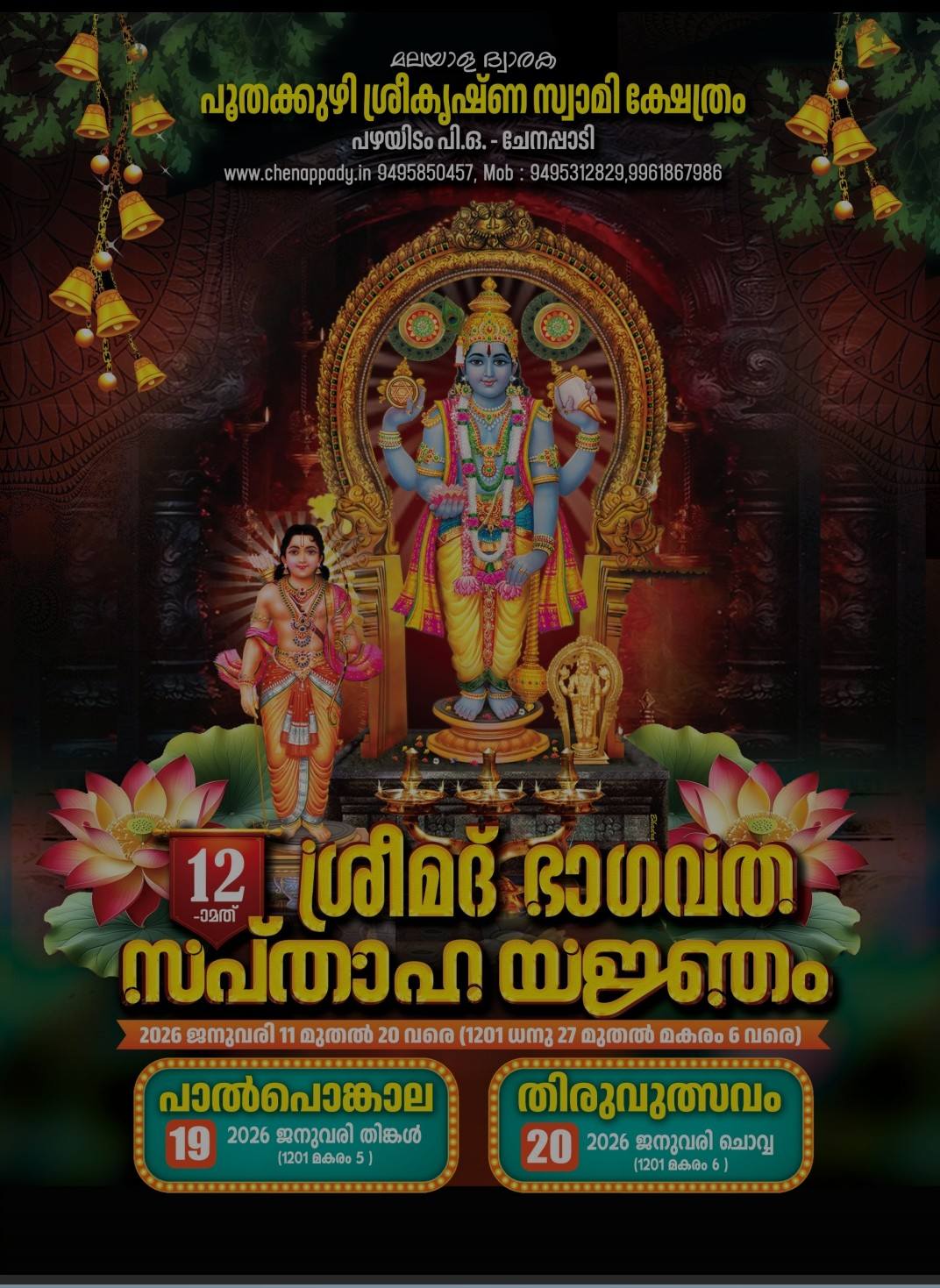 Srimad Bhagavatha Sapthaha Yajnam | Poothakuzhy Sree Krishna Swami Temple Chenappady Kottayam