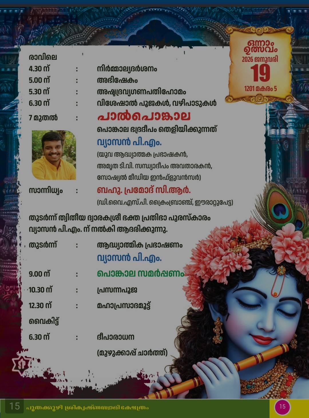 Kerala spiritual festival Lord Krishna