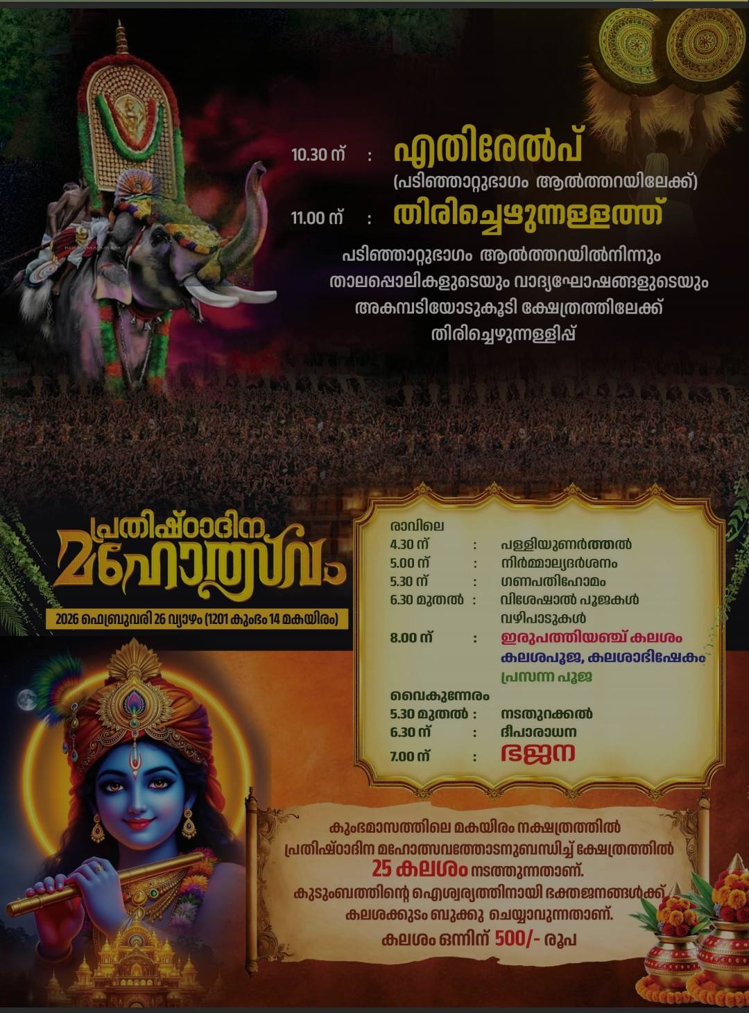 Bhagavatham recitation Kerala