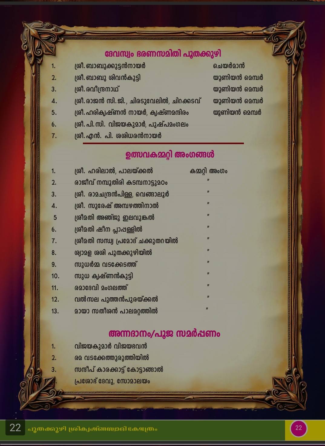 Pazhayidam Chenappady temple festival