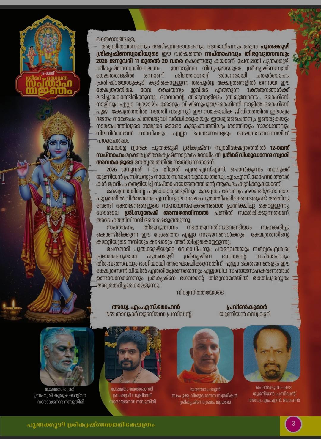 Poothakuzhy Sree Krishna Swami Temple henappady 