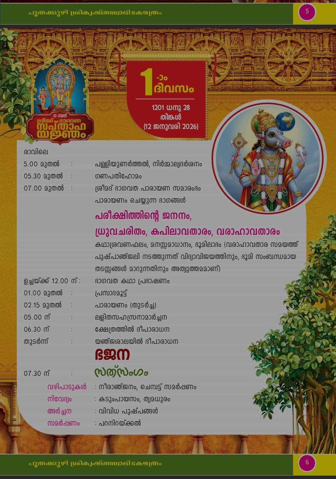 Malayala Dwaraka Krishna Temple Kerala