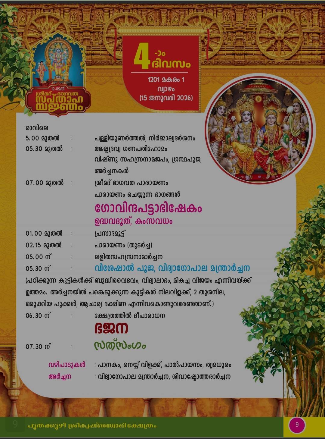 Lord Sree Krishna temple