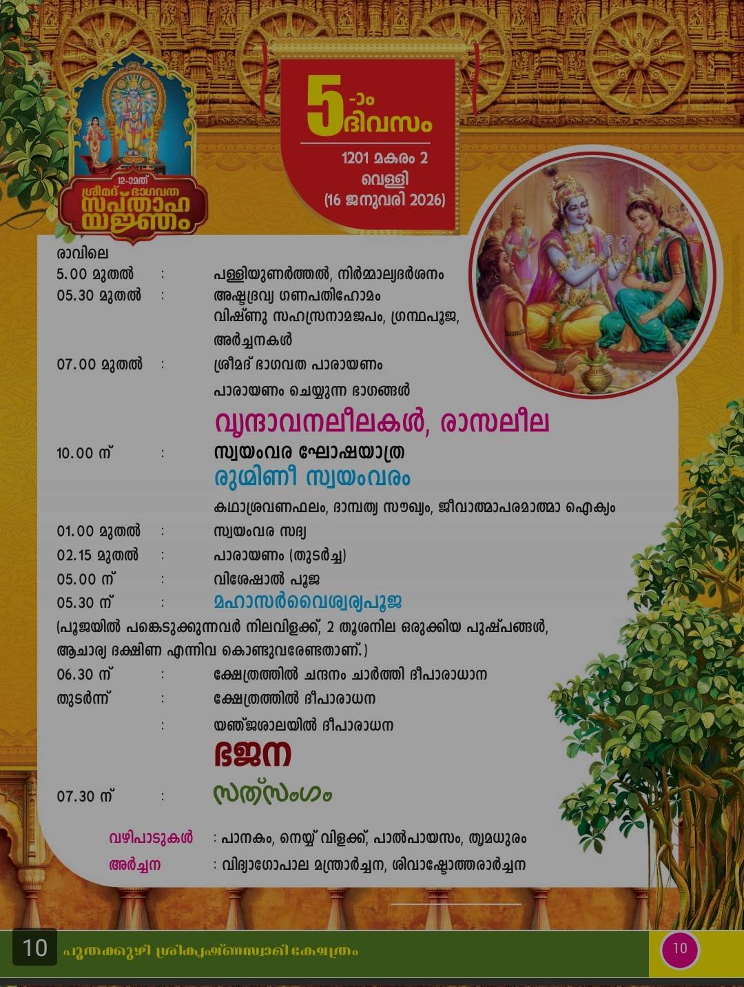 Bhagavatham Parayanam at Chenappady
