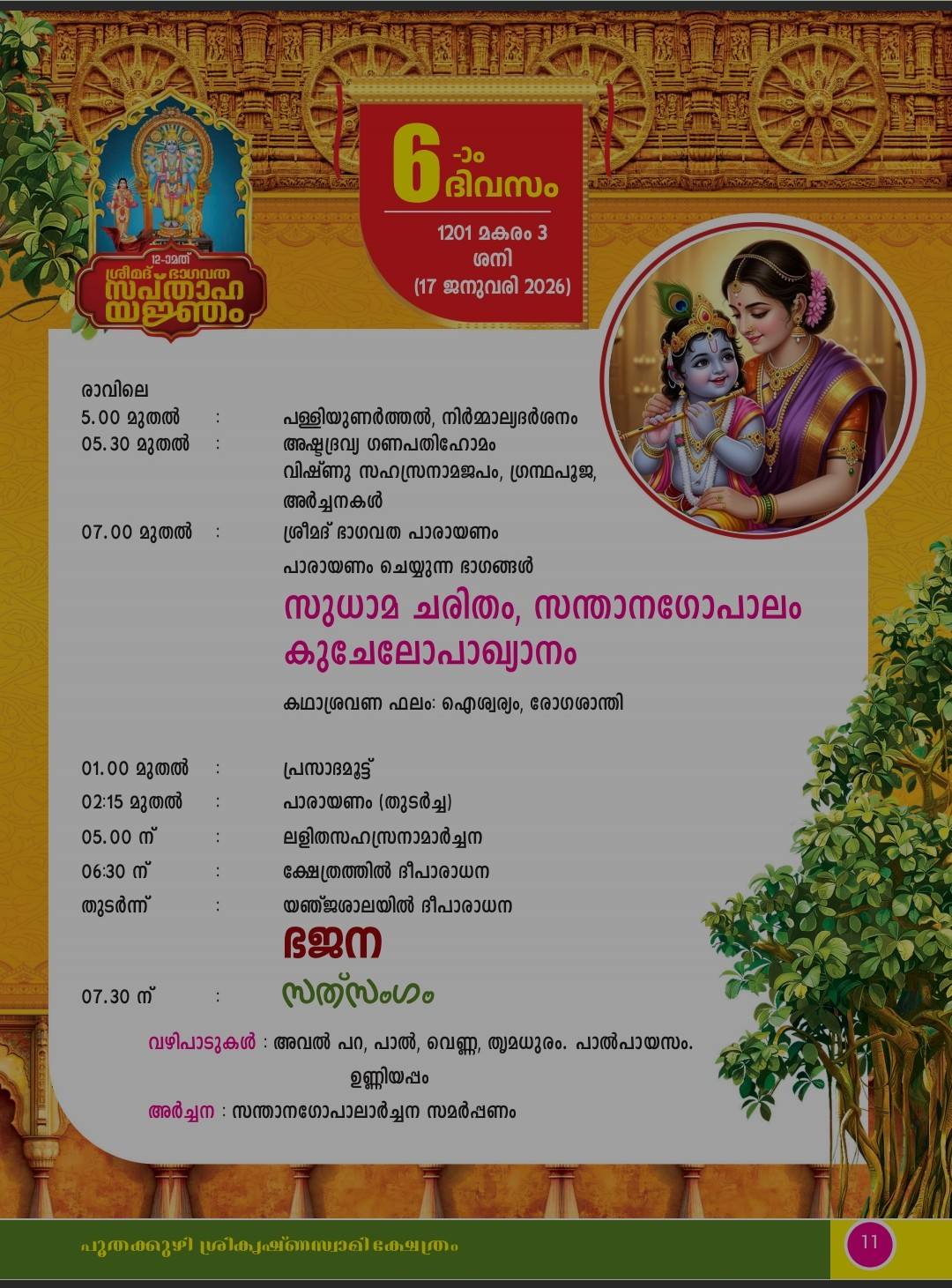 Harinamakeerthanam devotional chanting