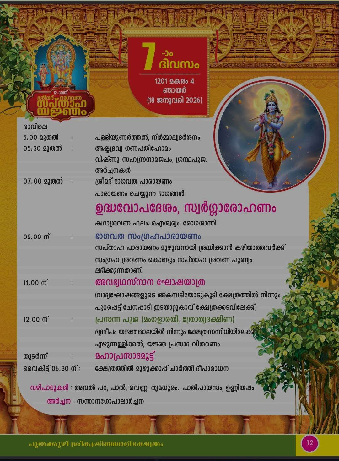 Thiruvutsavam celebration Chenappady