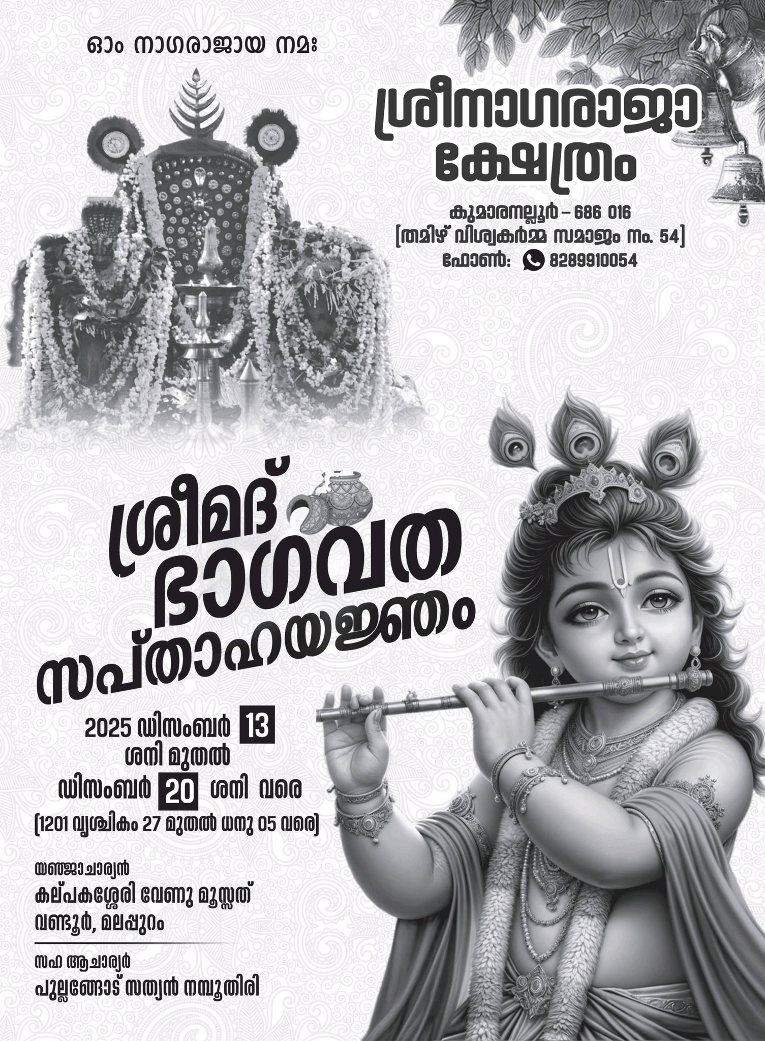 Srimad Patha Bhagavata Saptaha Yajnam Sree Nagaraja Temple Kottayam Kerala