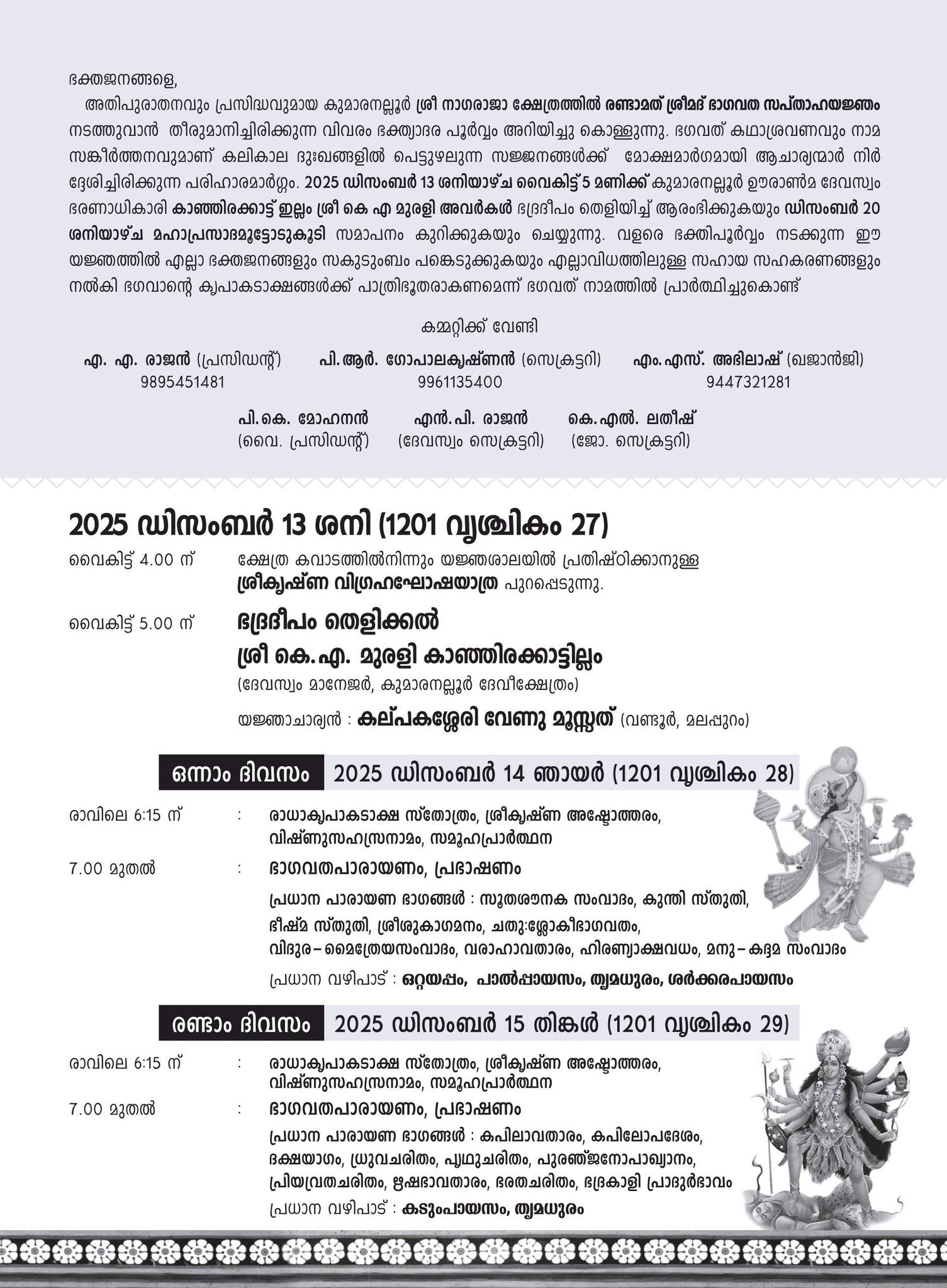 Sree Nagaraja Temple Devotees worship