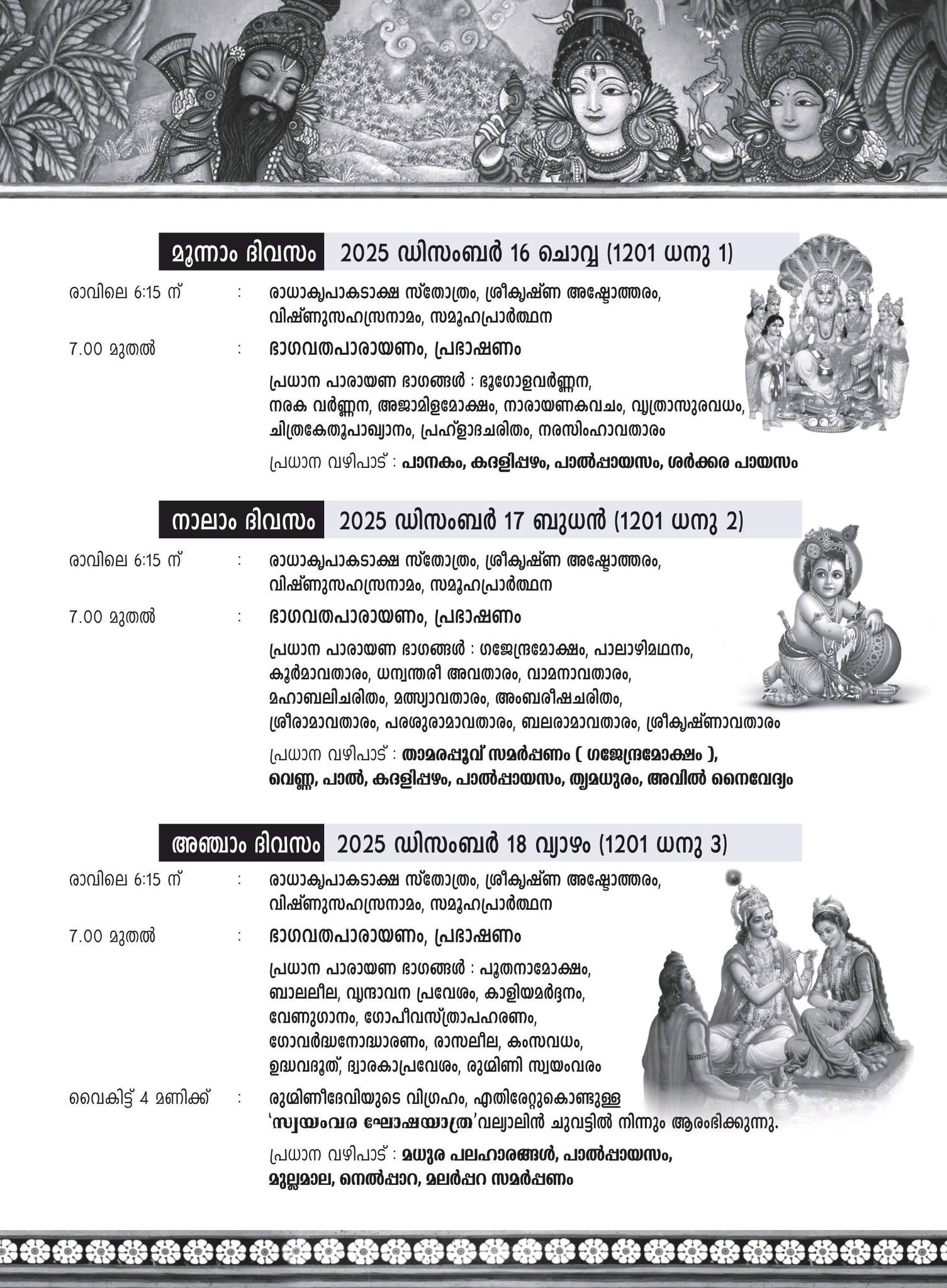 Pooja ritual during Srimad Patha Bhagavata Saptaha Yajnam 2025 at Sree Nagaraja Temple