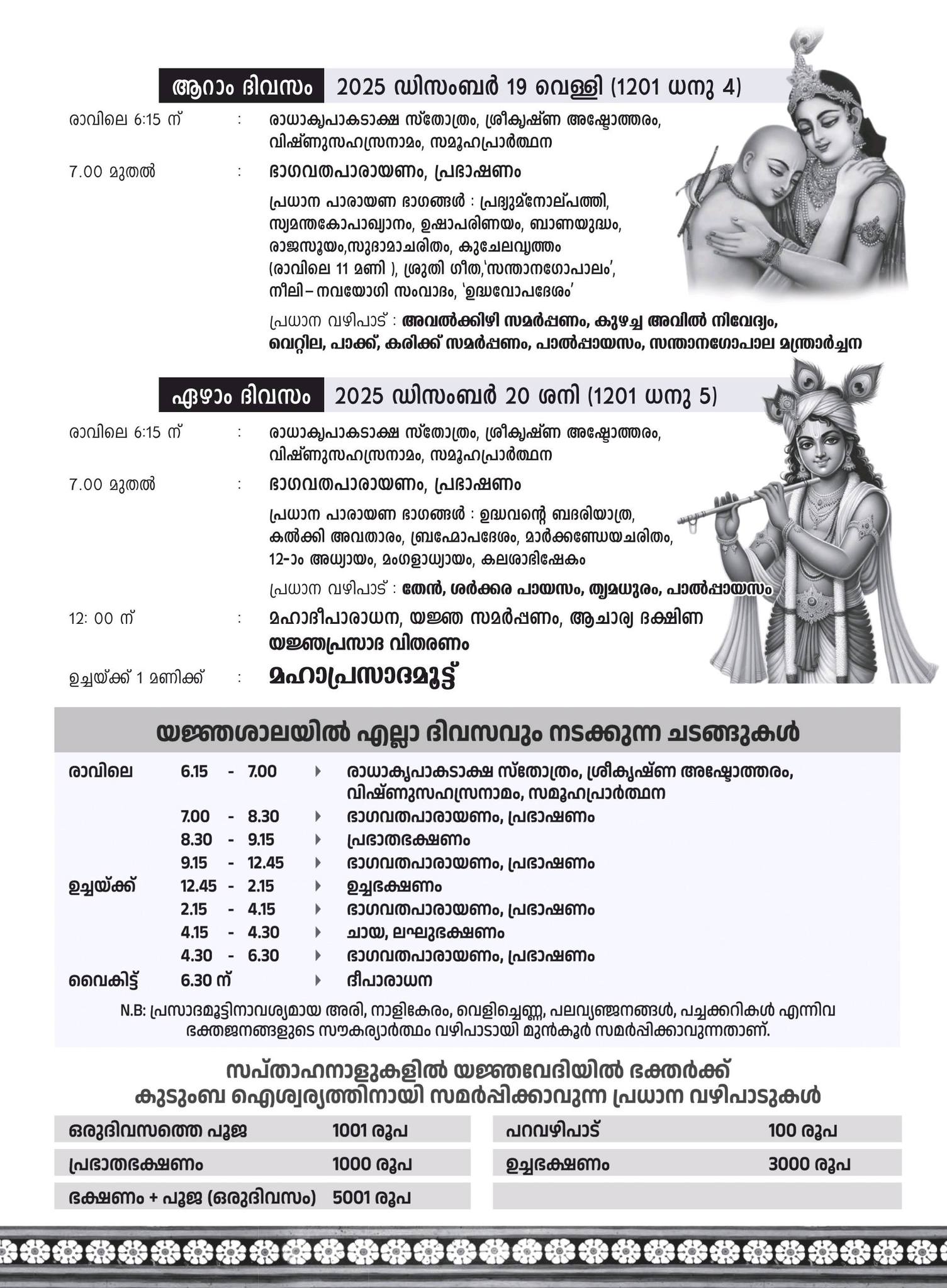 Sangeetham performance at Srimad Patha Bhagavata Saptaha Yajnam 2025, Sree Nagaraja Temple