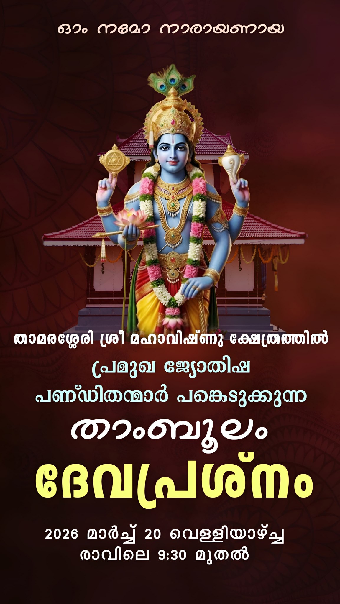 Thamboolam DevaprashnamThamarassery Sree Maha Vishnu Temple Kottayam Kerala
