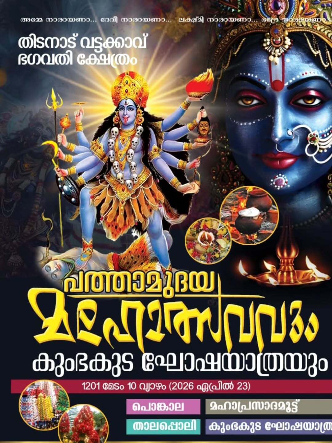 Pathamudaya Mahotsavam and Kumbhakuda Ghoshayatra Thidanad Vattakavu Bhagavathy Temple Kottayam Kerala