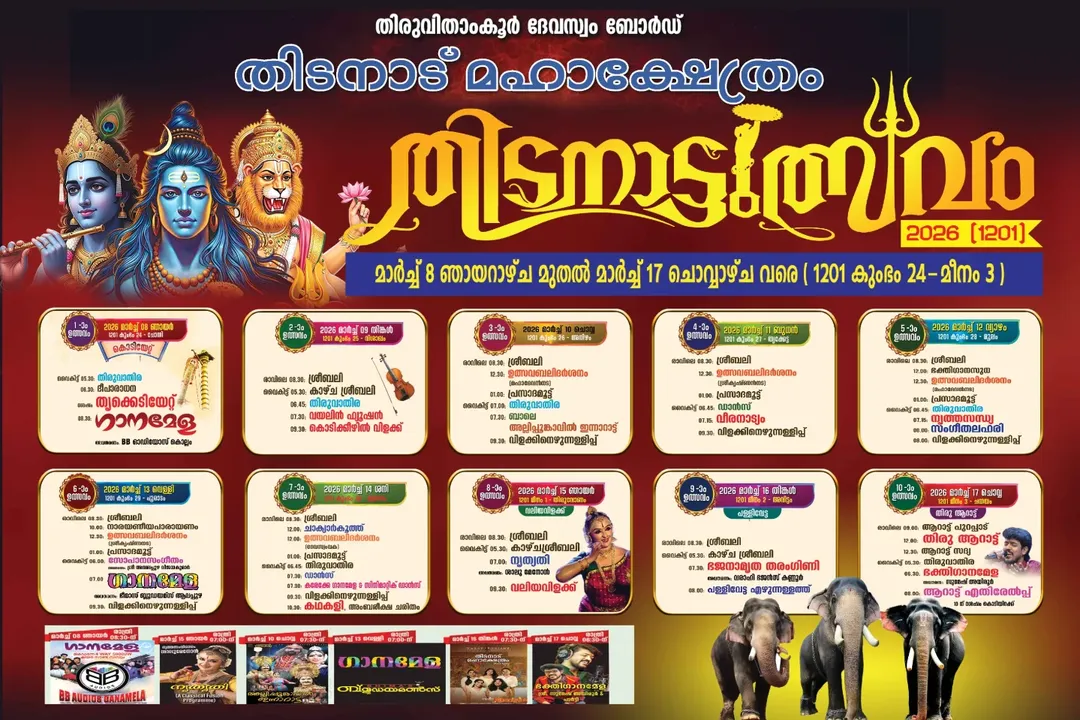 Thidanadu Utsavam at Thidanadu Maha Temple Kottayam Kerala