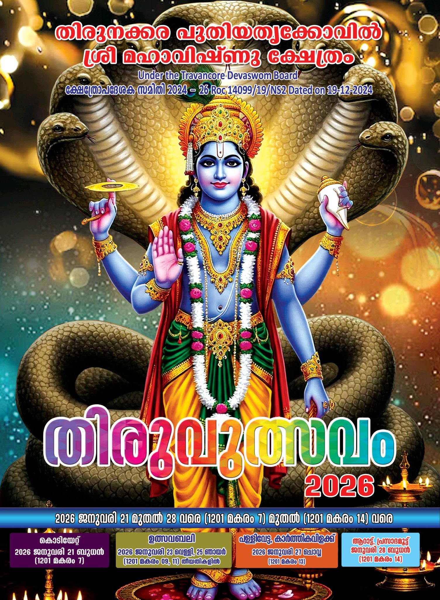 Thiruvutsavam 2026  at Thirunakkara Puthiyathakkovil Sree Mahavishnu Temple Kottayam Kerala
