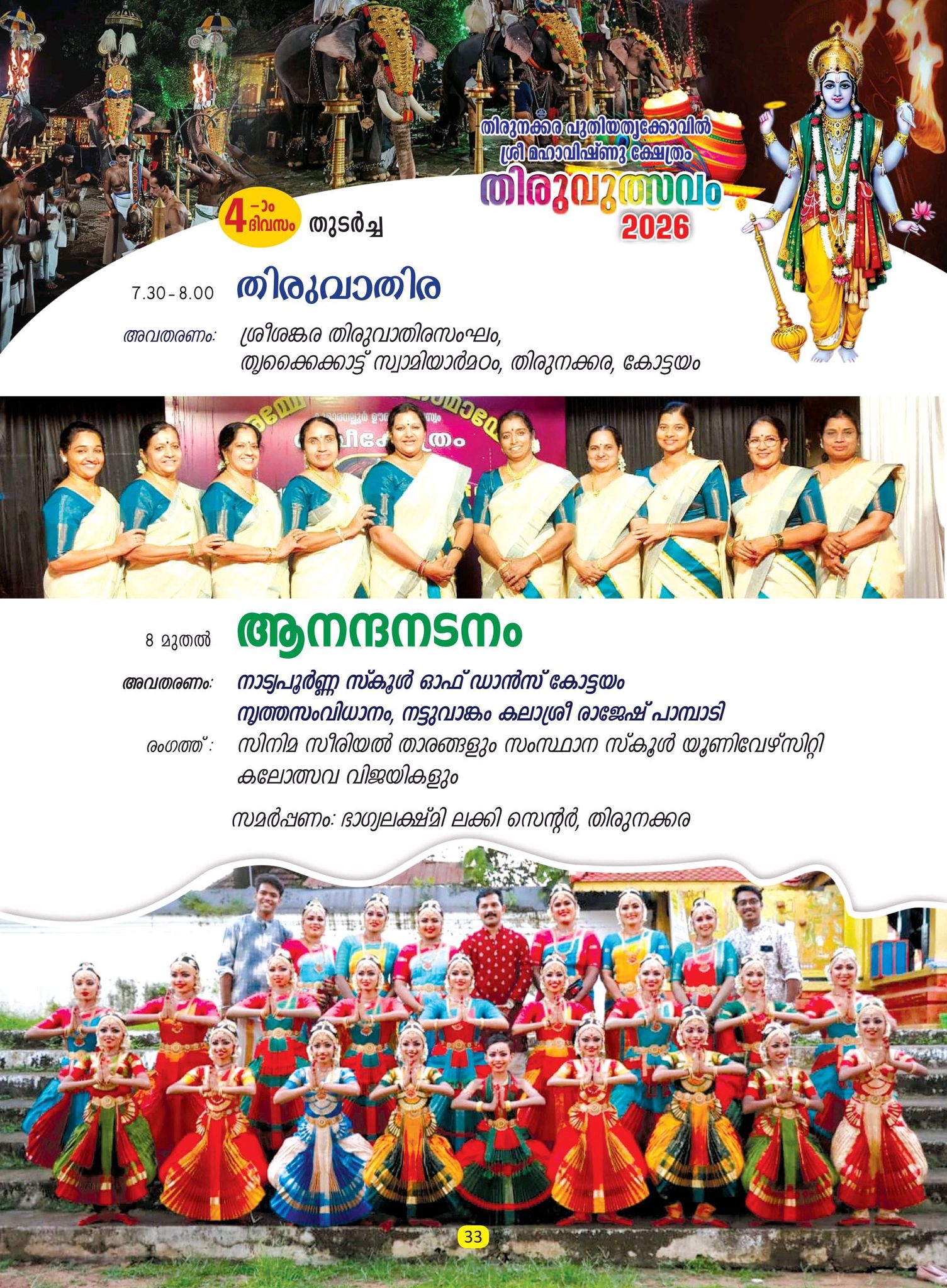 Bharatanatyam at Thirunakkara Temple festival