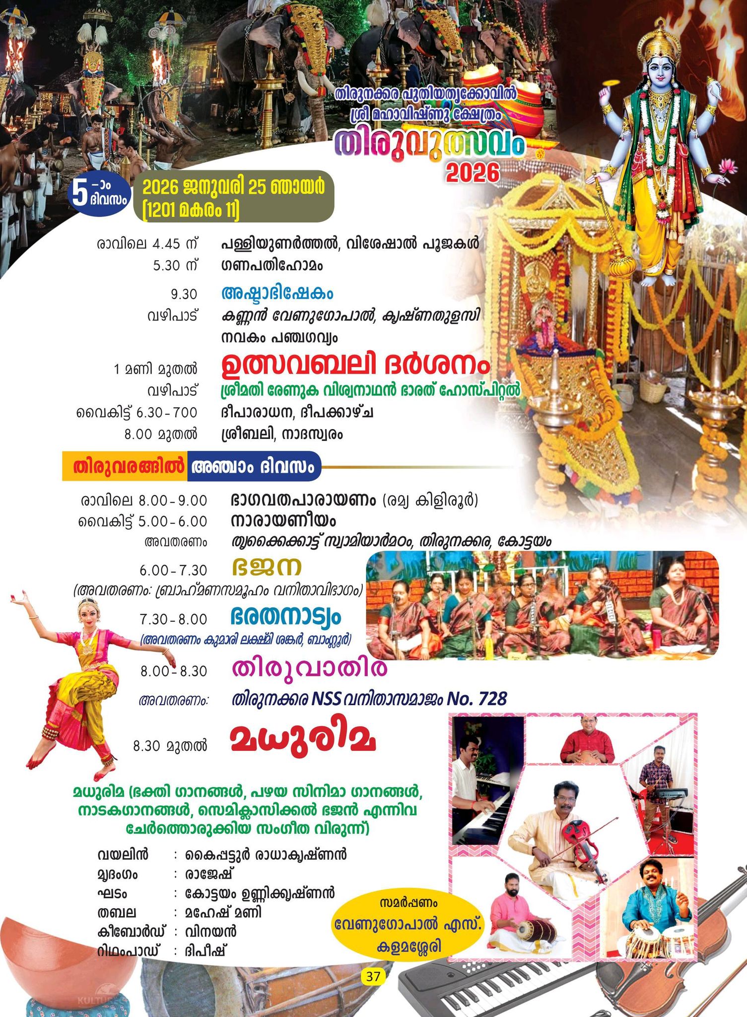 Thiruvathira dance during festival