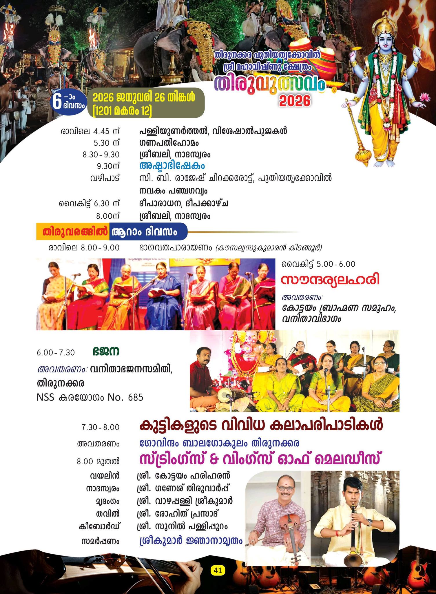 Thiruvathira dance during festival