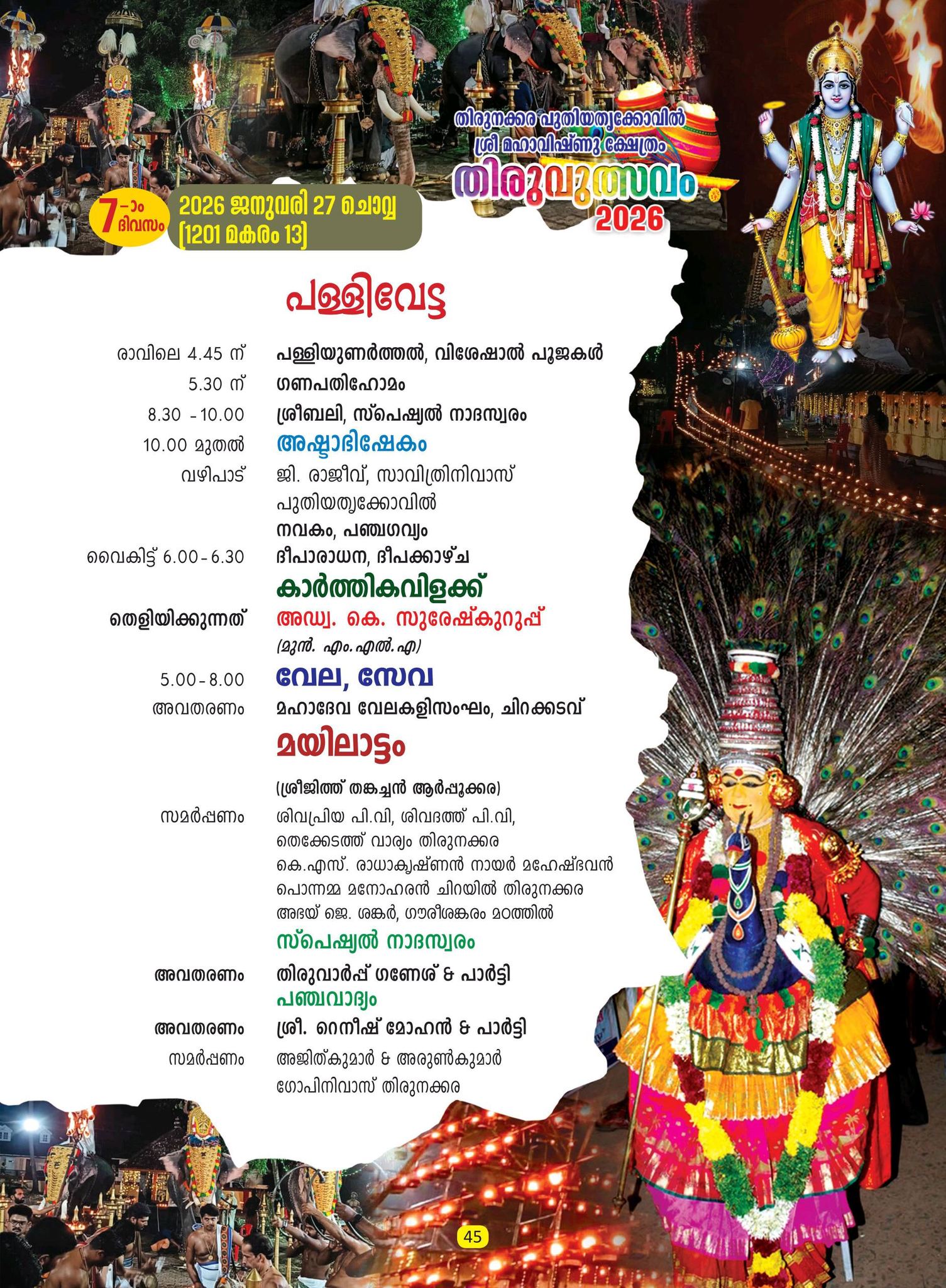 Utsavabali darshanam